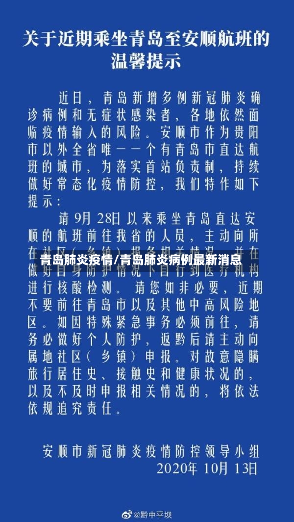 青岛肺炎疫情/青岛肺炎病例最新消息