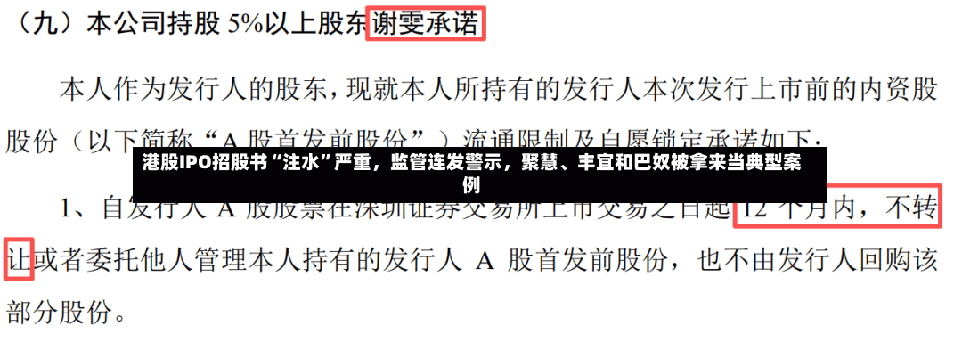 港股IPO招股书“注水”严重	，监管连发警示，聚慧、丰宜和巴奴被拿来当典型案例-第2张图片