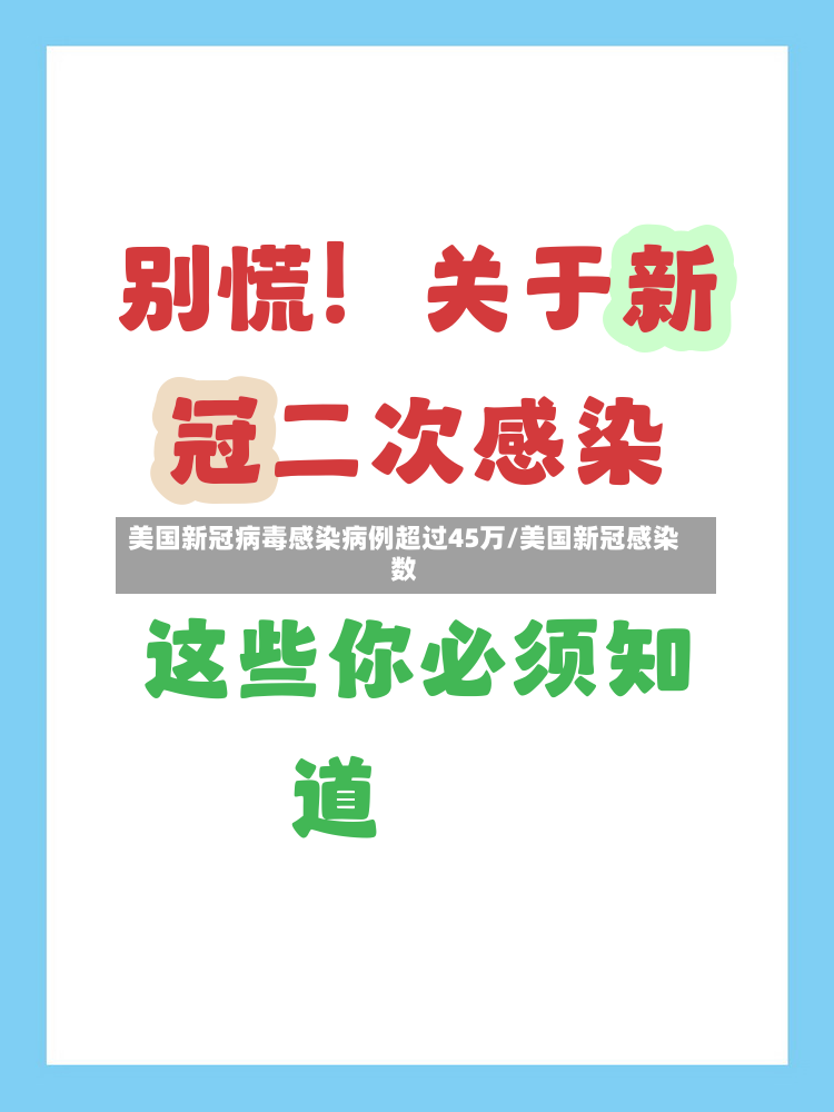 美国新冠病毒感染病例超过45万/美国新冠感染数-第3张图片