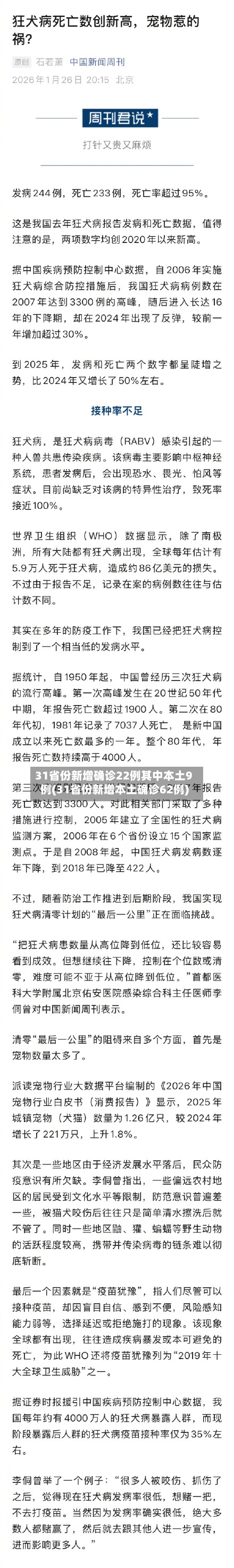 31省份新增确诊22例其中本土9例(31省份新增本土确诊62例)-第2张图片