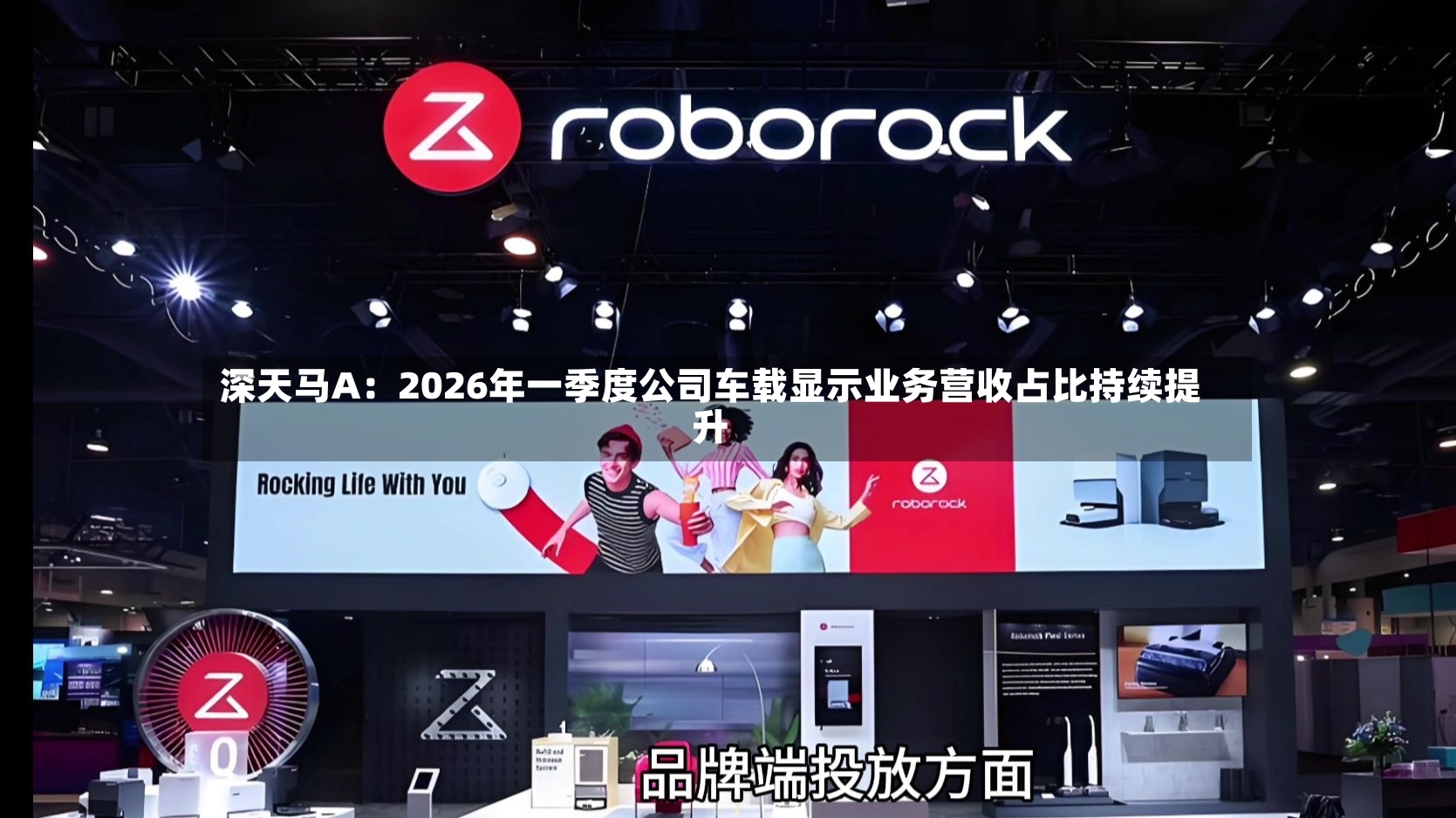 深天马A：2026年一季度公司车载显示业务营收占比持续提升