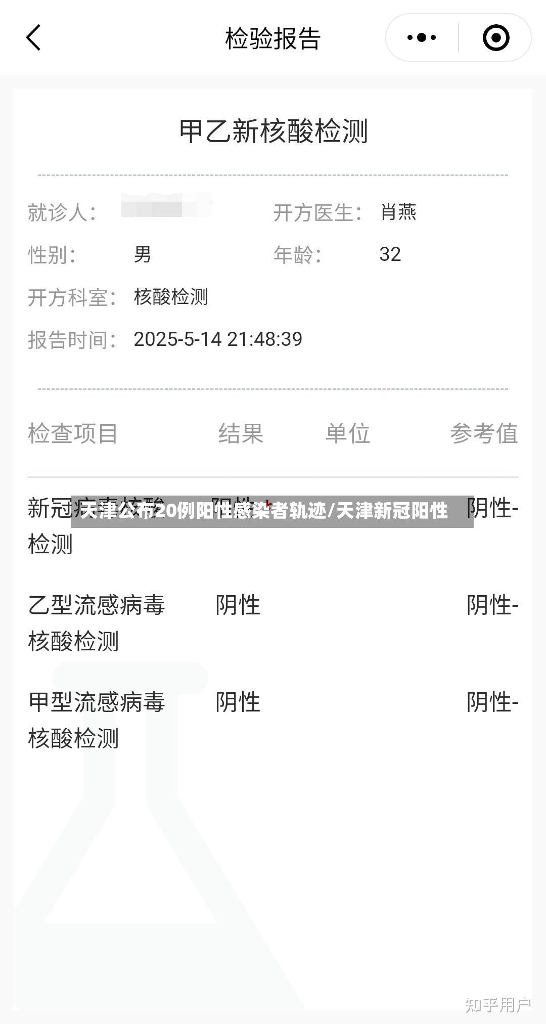 天津公布20例阳性感染者轨迹/天津新冠阳性-第3张图片
