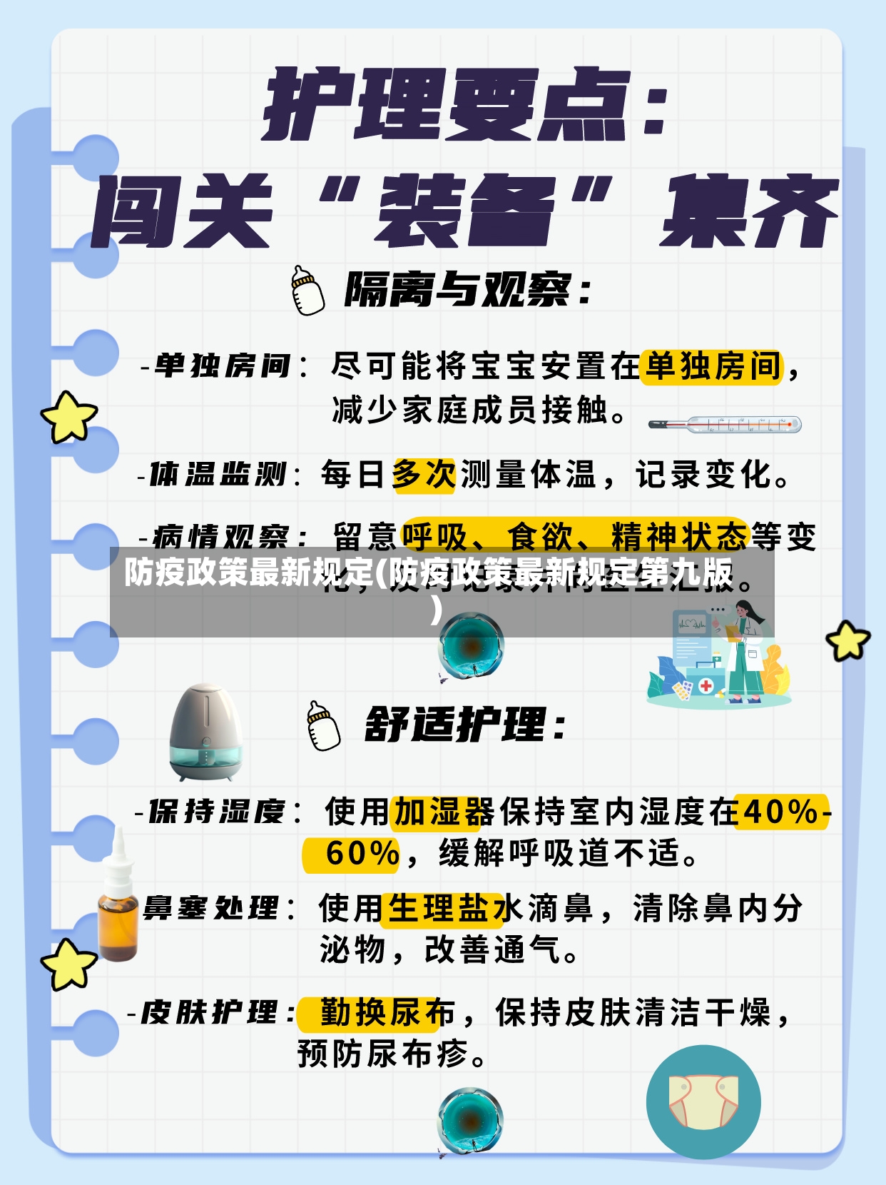 防疫政策最新规定(防疫政策最新规定第九版)-第3张图片