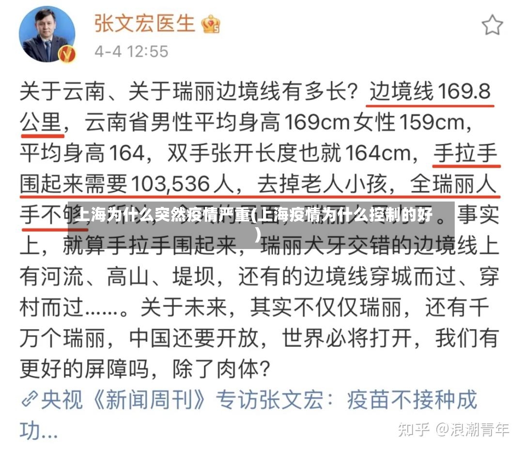 上海为什么突然疫情严重(上海疫情为什么控制的好)